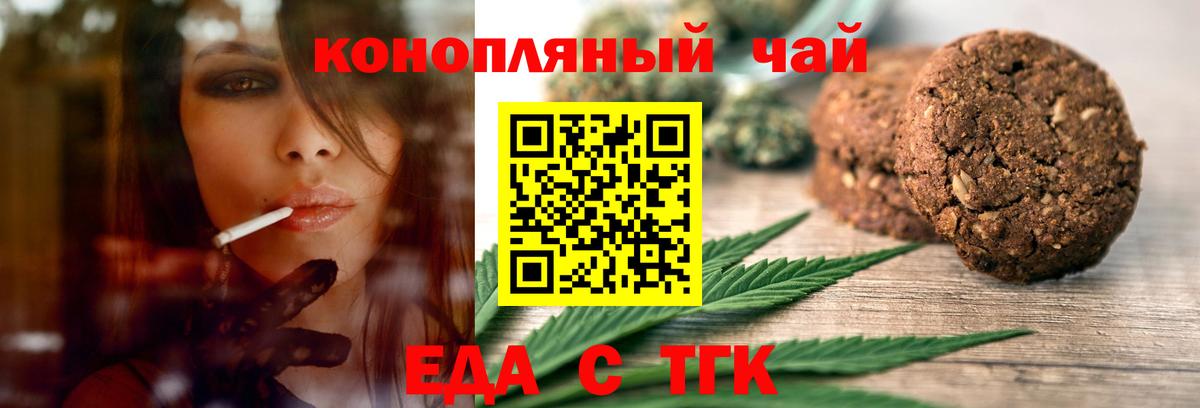 Еда ТГК марихуана  Вход с VPN  Октябрьский 