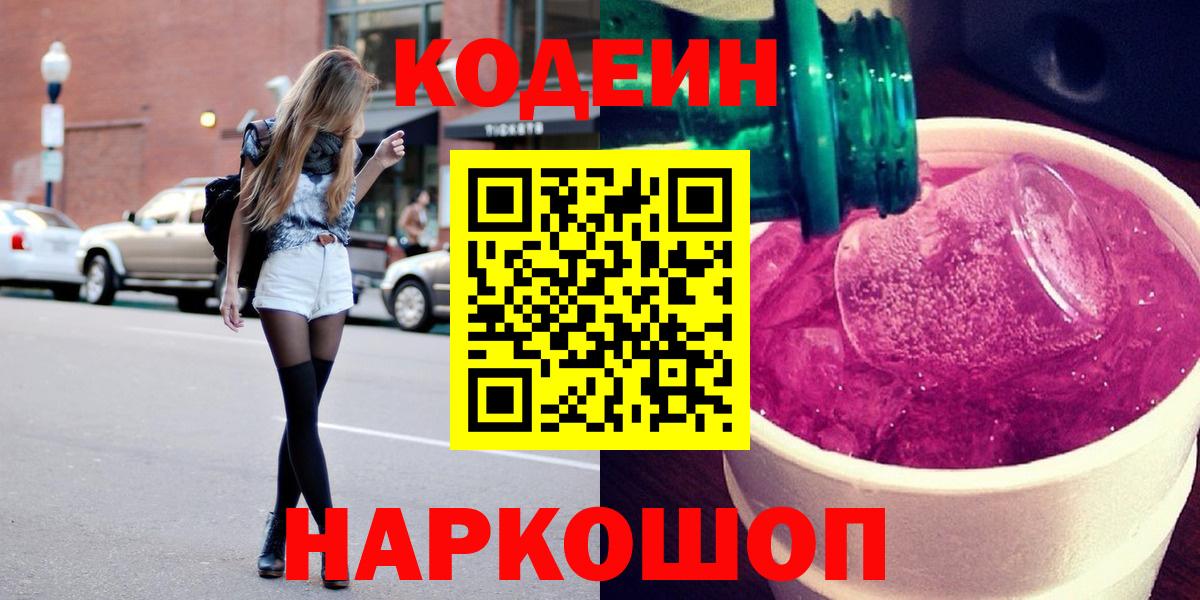 Кодеиновый сироп Lean напиток Lean (лин)  Codein Purple Drank  Октябрьский  Вход с VPN 