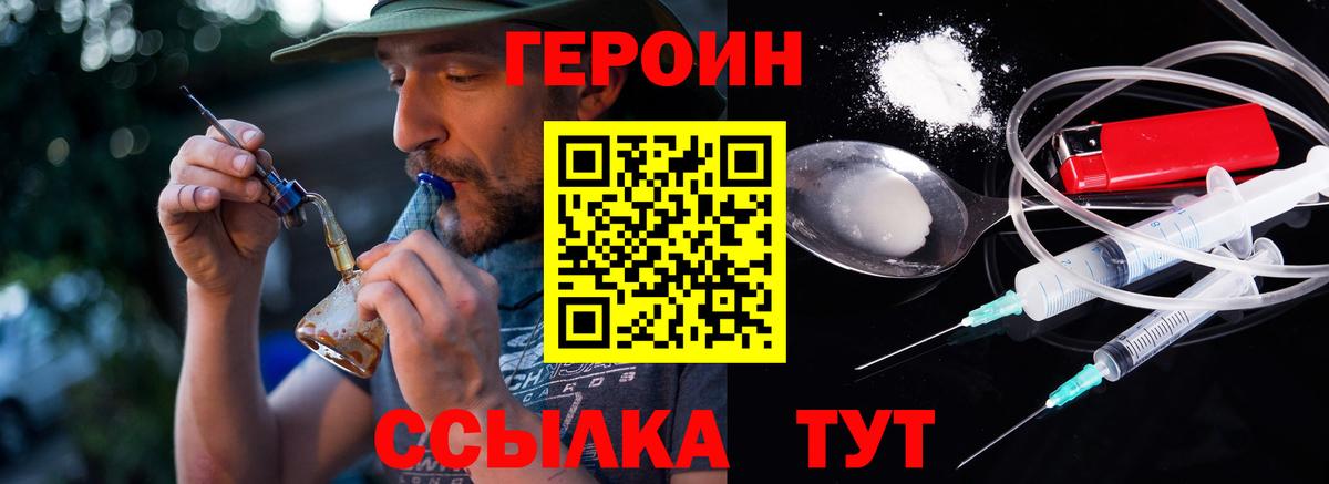 Героин  Героин Heroin  Вход с VPN  Октябрьский 