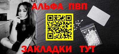 альфа пвп Волжский