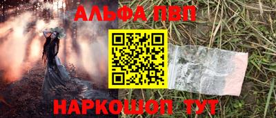альфа пвп Волжский