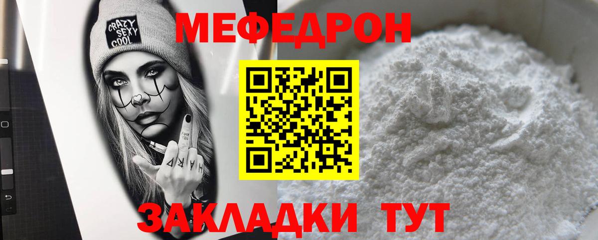 Меф  Вход с VPN  Октябрьский  Меф мука 